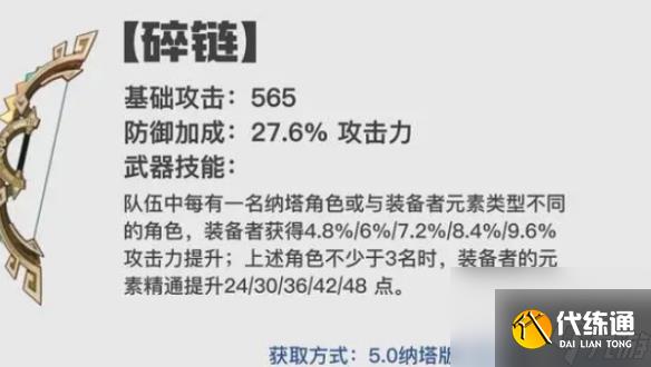 原神5.0纳塔新武器适配角色推荐