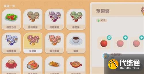 心動小鎮果醬食譜配方材料整理匯總