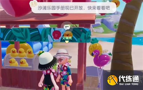 心動小鎮沙灘樂園手冊解鎖攻略流程