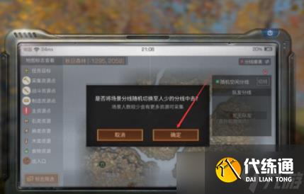 明日之后怎么换线