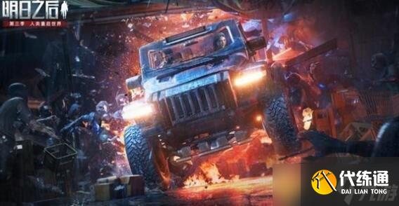 《明日之后》11月7日第三季更新内容一览