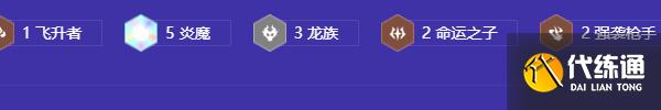 《金铲铲之战》s12命运炎魔枪阵容推荐
