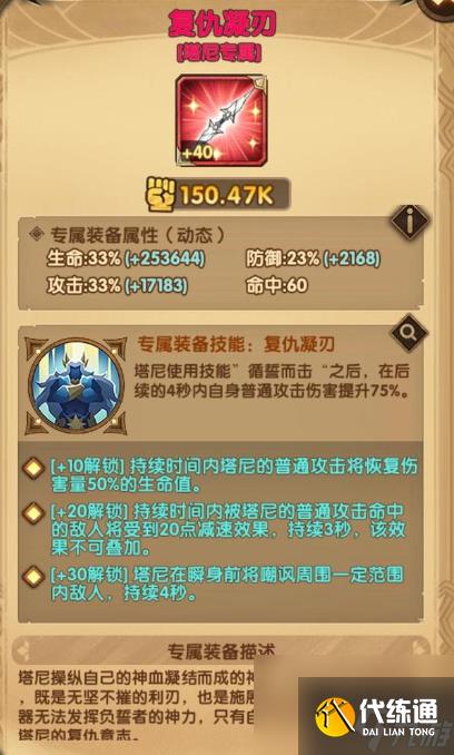 劍與遠征負誓守衛塔尼怎么樣-劍與遠征負誓守衛塔尼介紹