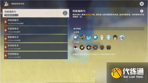 原神振晶的复核热能偏转力通关攻略 原神振晶的复核热能偏转力如何通关