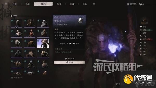 《黑神话悟空》百目真人精魄获取教程 百目真人在哪