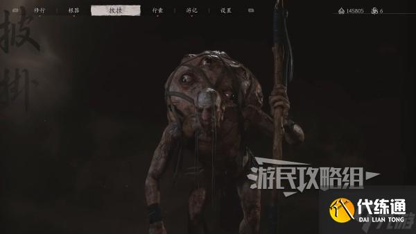 《黑神话悟空》百目真人精魄获取教程 百目真人在哪