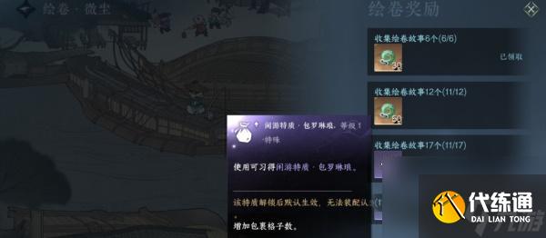 逆水寒手游收藏绘卷故事17个任务攻略