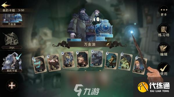 哈利波特魔法觉醒新手卡组推荐 万金油卡组搭配技巧