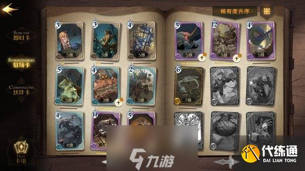 哈利波特魔法觉醒新手卡组推荐 万金油卡组搭配技巧