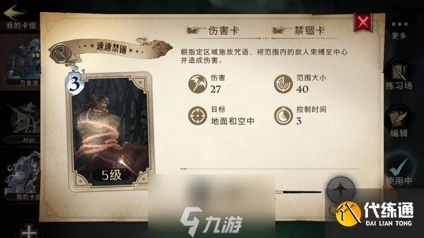 哈利波特魔法觉醒新手卡组推荐 万金油卡组搭配技巧