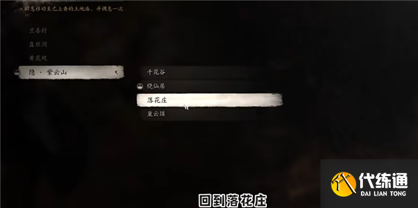 黑神话悟空毒敌大王在哪