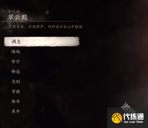 黑神話悟空火焰山翠云殿坐佛前打坐蒲團尋找路線