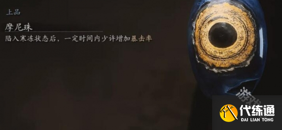 黑神話悟空摩尼珠在哪刷