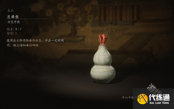 黑神话悟空度瘴散作用介绍