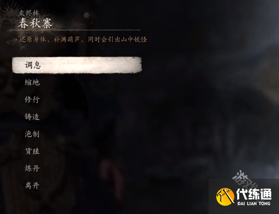 黑神話悟空火焰山春秋寨崖像前打坐蒲團尋找路線