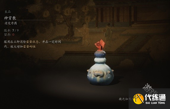 黑神话悟空神霄散作用介绍