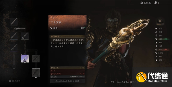 黑神話悟空飛龍寶杖值得做嗎