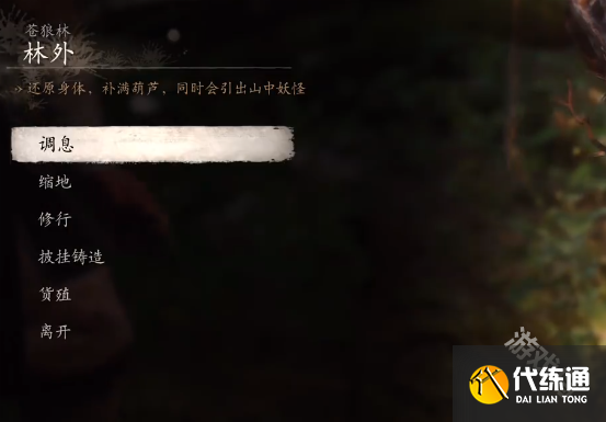 黑神话悟空黑风山苍狼林山林内打坐蒲团寻找路线