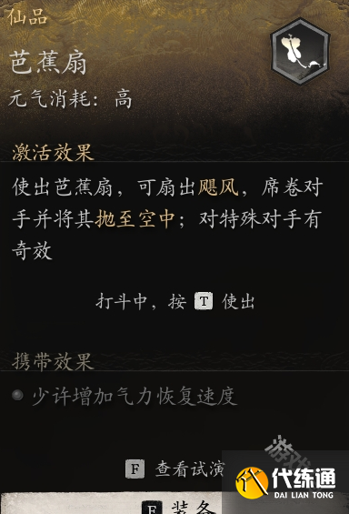 黑神话悟空芭蕉扇有什么用