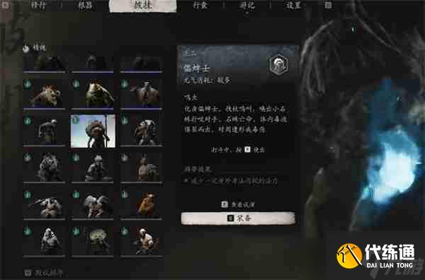 黑神話悟空精魄儡蜱士獲取方法