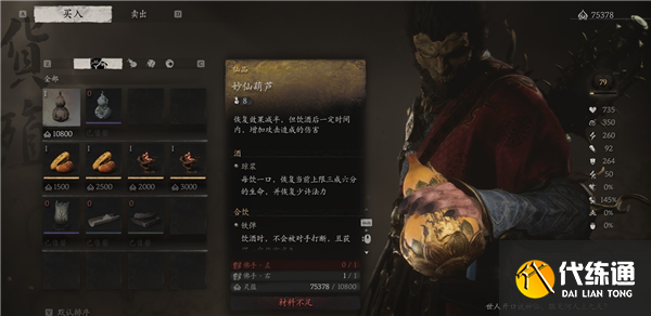 黑神話悟空葫蘆左下角的兩個(gè)點(diǎn)是什么