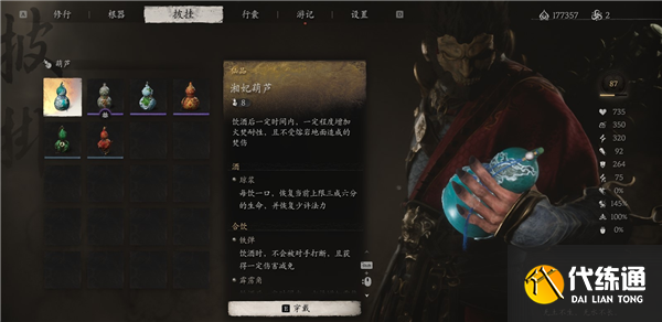 黑神話悟空葫蘆左下角的兩個(gè)點(diǎn)是什么