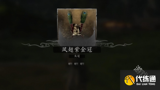 黑神話悟空鳳翅將軍怎么打