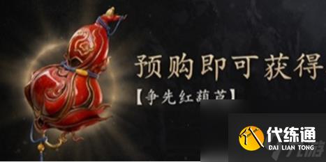 黑神話：悟空全部葫蘆使用推薦匯總