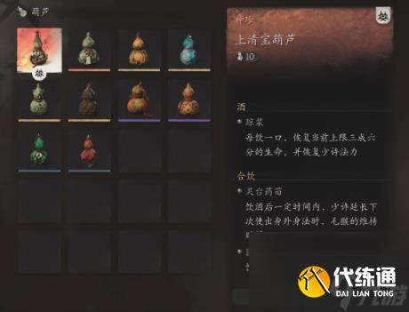 黑神話：悟空全部葫蘆使用推薦匯總