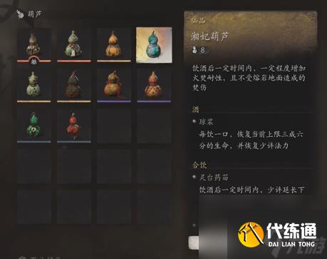 黑神話：悟空全部葫蘆使用推薦匯總