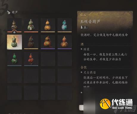 黑神話：悟空全部葫蘆使用推薦匯總