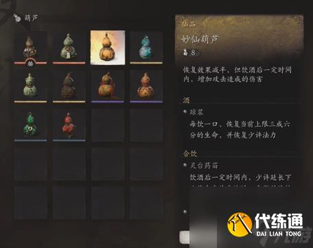 黑神話：悟空全部葫蘆使用推薦匯總