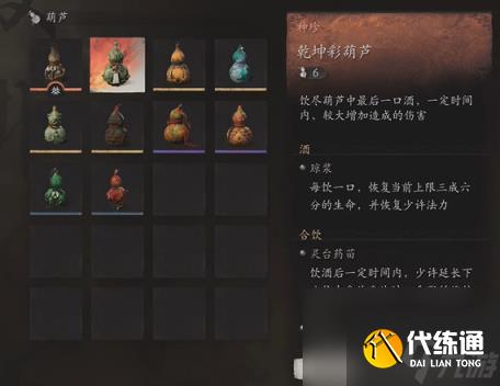 黑神話：悟空全部葫蘆使用推薦匯總