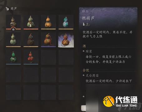 黑神話：悟空全部葫蘆使用推薦匯總