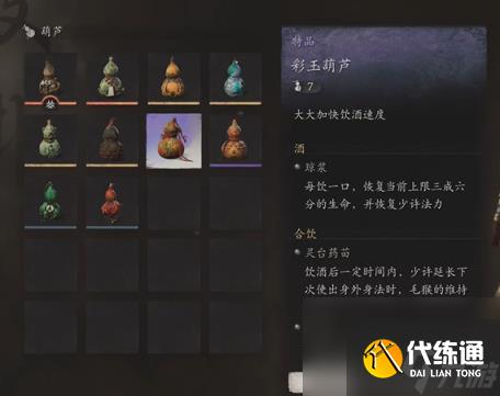 黑神話：悟空全部葫蘆使用推薦匯總