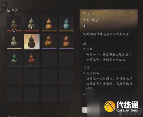 黑神話：悟空全部葫蘆使用推薦匯總