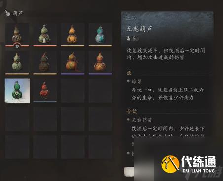 黑神話：悟空全部葫蘆使用推薦匯總