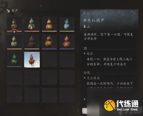 黑神話：悟空全部葫蘆使用推薦匯總