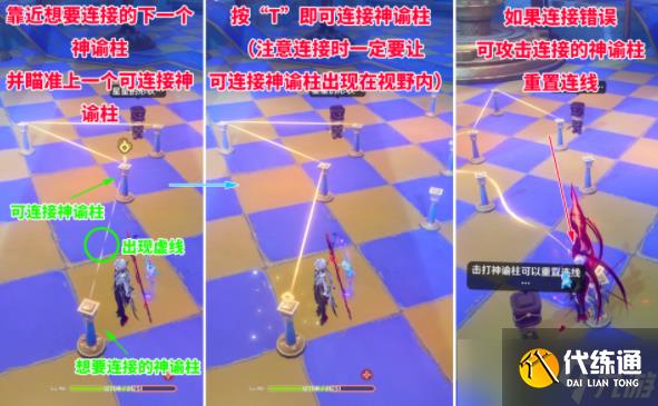 《原神》连接神谕柱解谜攻略