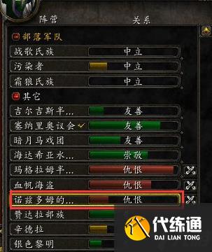 魔兽世界wlk诺兹多姆的子嗣声望怎么刷-wlk诺兹多姆的子嗣声望提升攻略