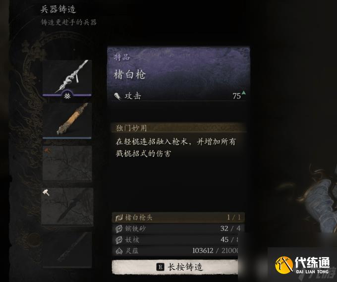 黑神話悟空楮白槍如何獲取 楮白槍獲取方法