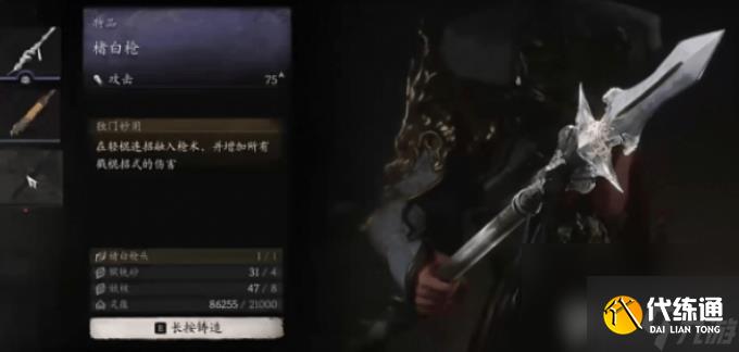 黑神話悟空楮白槍如何獲取 楮白槍獲取方法