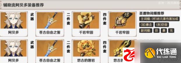 原神阿贝多圣遗物怎么搭配：阿贝多武器怎么搭配