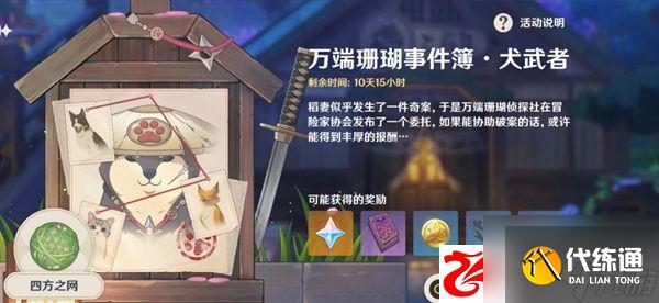 原神挑战犬流之道任务怎么完成：挑战犬流之道任务完成方法是什么