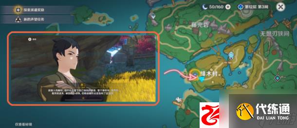 原神挑战犬流之道任务怎么完成：挑战犬流之道任务完成方法是什么