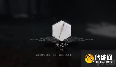 黑神話悟空染血繡針獲得方法