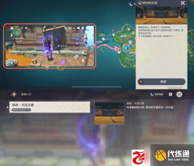 原神挑战犬流之道任务怎么完成：挑战犬流之道任务完成方法是什么