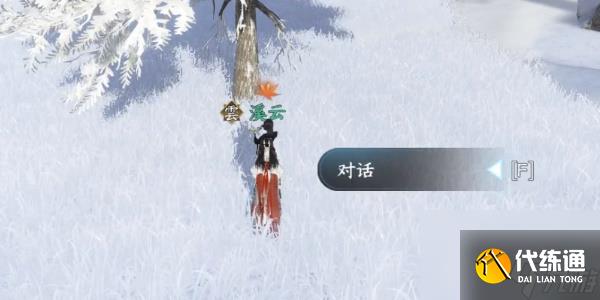 逆水寒手游寒衣覆雪奇遇攻略
