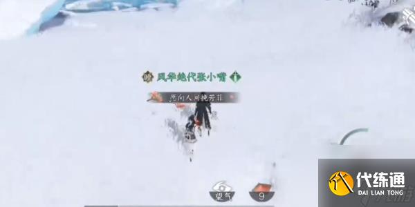逆水寒手游寒衣覆雪奇遇攻略