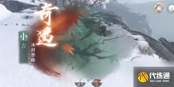 逆水寒手游寒衣覆雪奇遇攻略